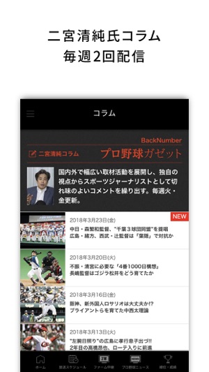 J:COMプロ野球アプリ 速報&放送スケジュール(圖6)-速報App