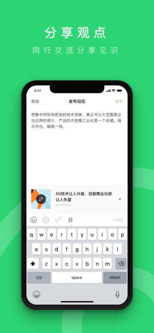 PMCAFF互联网产品社区(圖3)-速報App