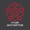 Клуб Экспертов