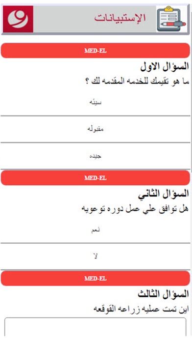 MED-EL KSA ميدال السعودية screenshot 4