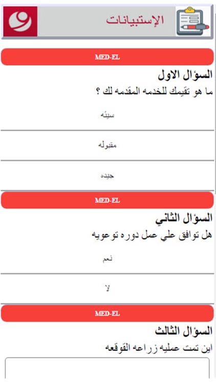 MED-EL KSA ميدال السعودية screenshot-3