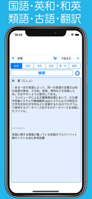 ‎じしょ君 - 国語と英和辞典 Screenshot