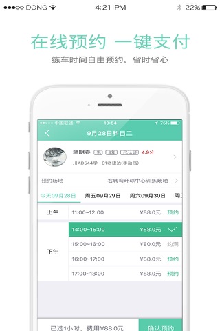 右转弯学车 - 网约教练 screenshot 4