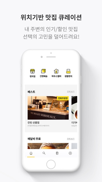 띵동 - 맛있는 소리, 띵동