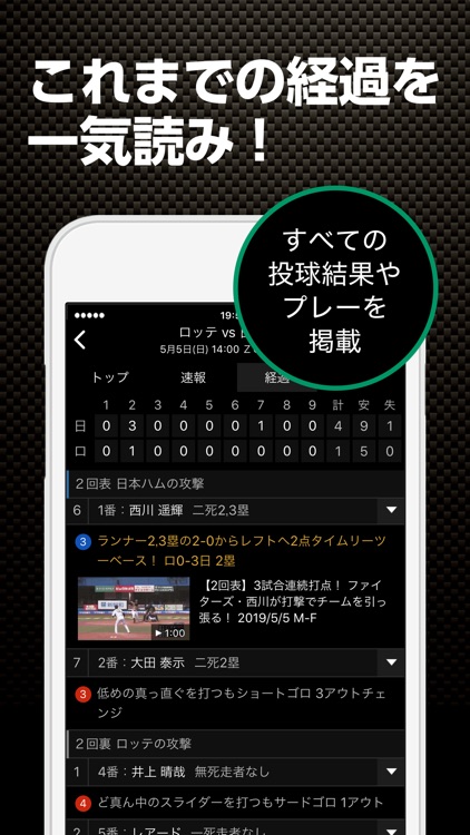 スポナビ 野球速報 screenshot-3