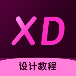 Xd教程 - 零基础轻松学习xd设计软件