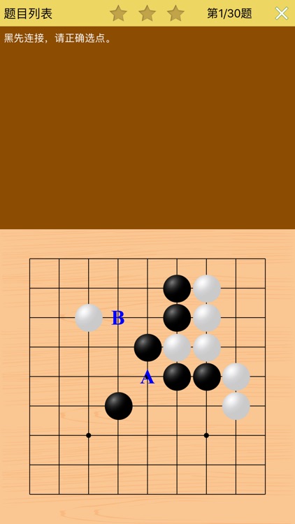 围棋宝典基础篇