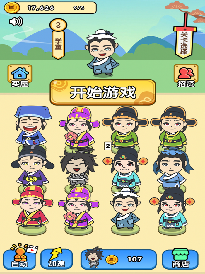 烧脑游戏-脑力王者