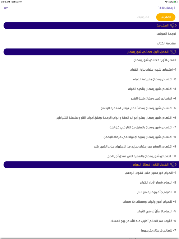 Screenshot #6 pour مجالس رمضان