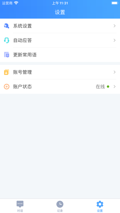 GPP客服平台 screenshot 4