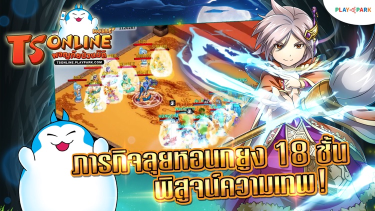 TS Online Mobile