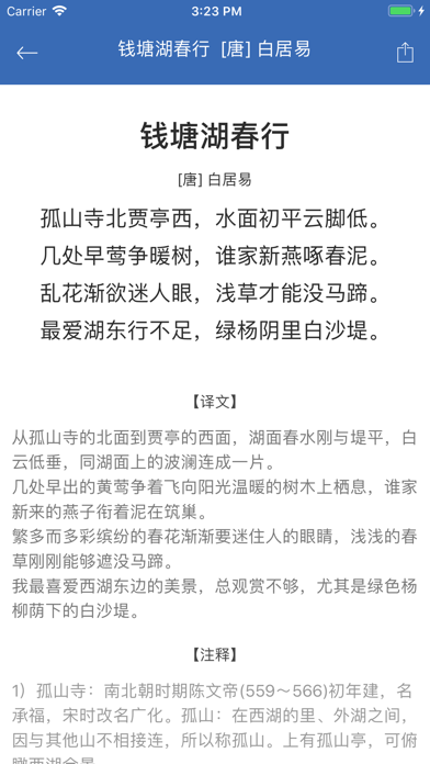 初中语文必背古诗词及文言文 screenshot 4