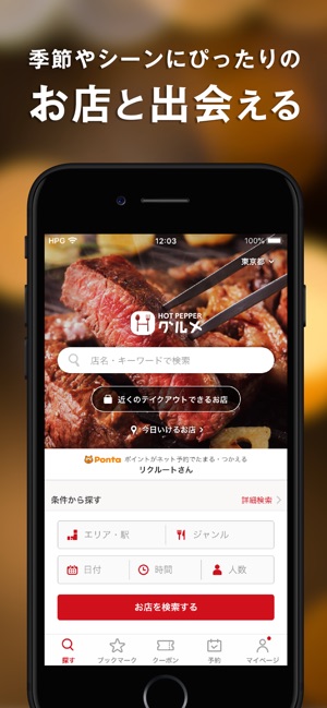 ホットペッパーグルメ をapp Storeで