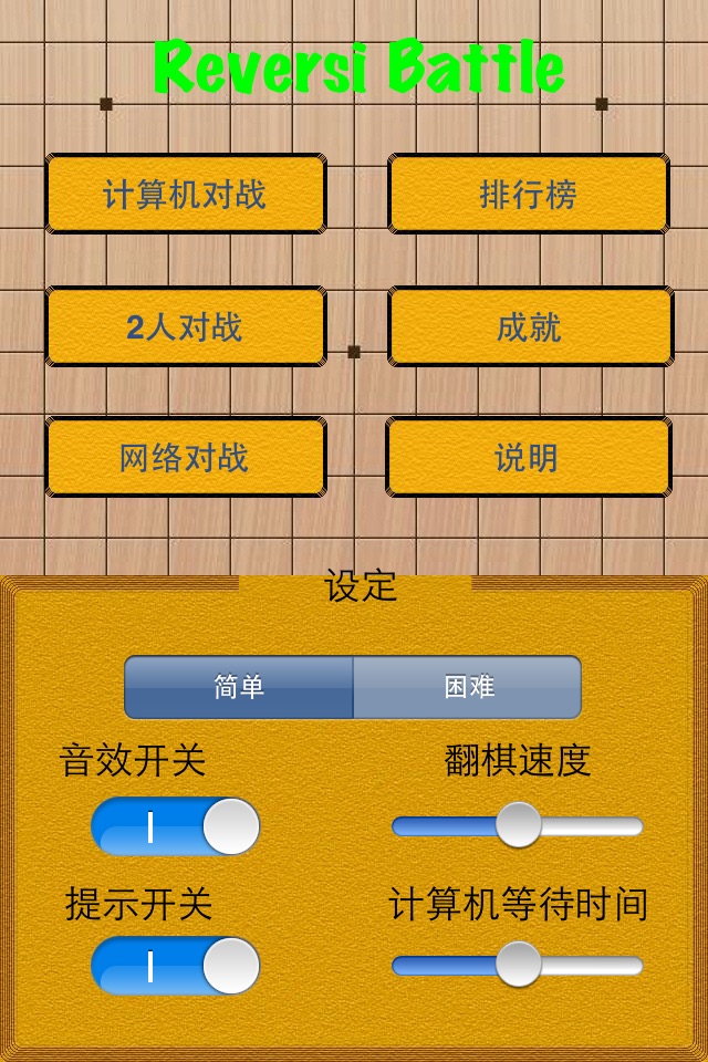 黑白棋 Battle screenshot 2
