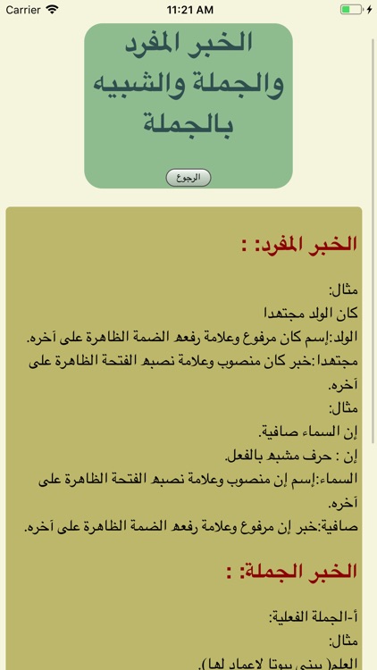 تعلم الإعراب ببساطة screenshot-5