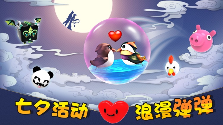 全民弹弹弹