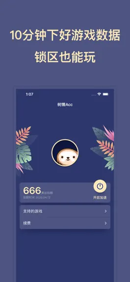 Game screenshot 树懒Acc apk