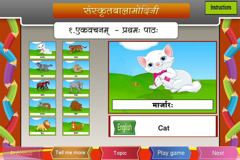 Sanskrit words - singular form screenshot 2