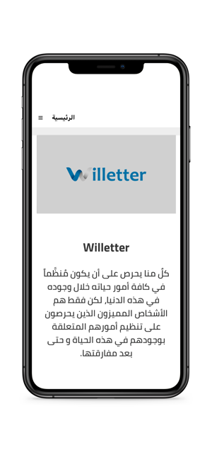 Willetter (الوصية)(圖2)-速報App