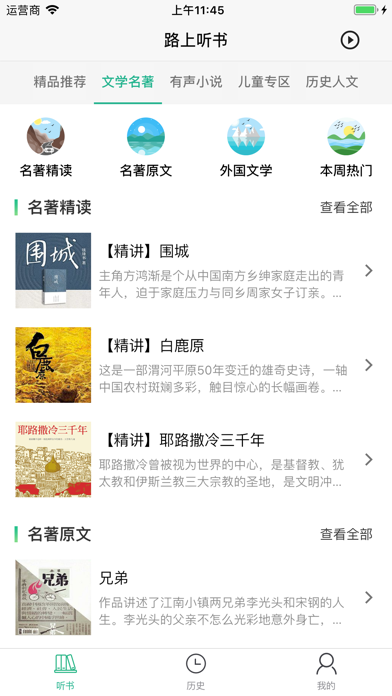 路上读书听书 screenshot 2