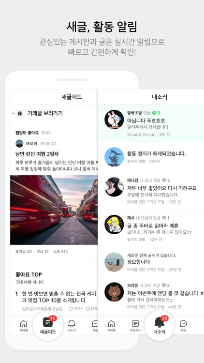 네이버 카페 – Naver Cafe screenshot-3