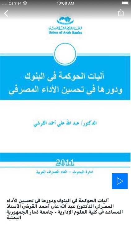 Union of Arab Banks screenshot-7