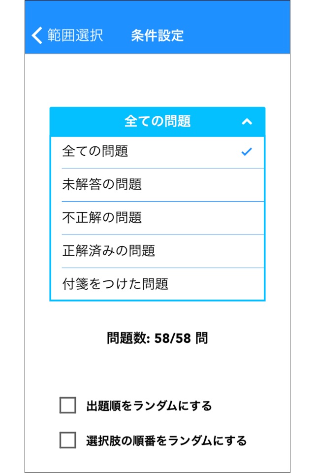 必勝カコもんPTOT共通主要３科目 screenshot 2