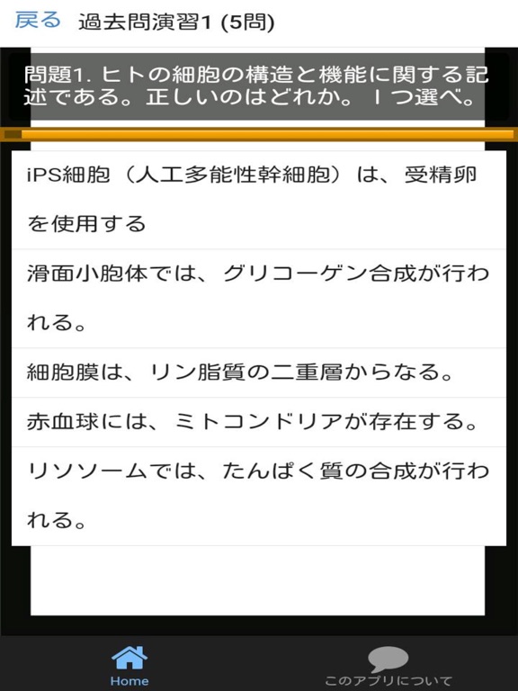 Screenshot #5 pour 管理栄養士 過去問② 「人体の構造と機能及び疾病の成り立ち」