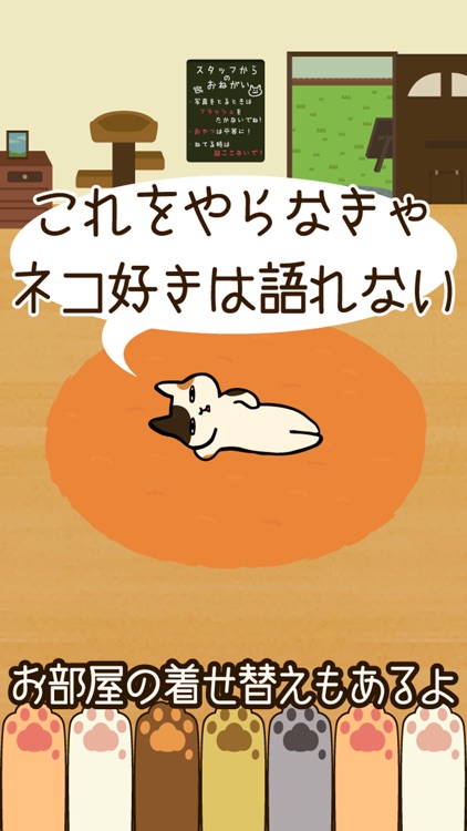 くっつき猫カフェ。 screenshot-3