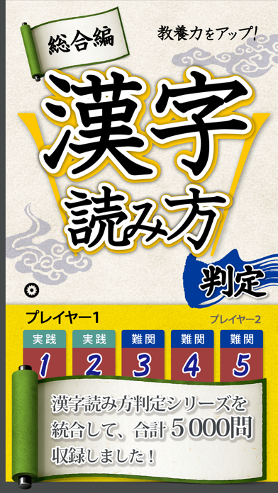 漢字読み方判定 総合編 Descargar Apk Para Android Gratuit Ultima Version 21