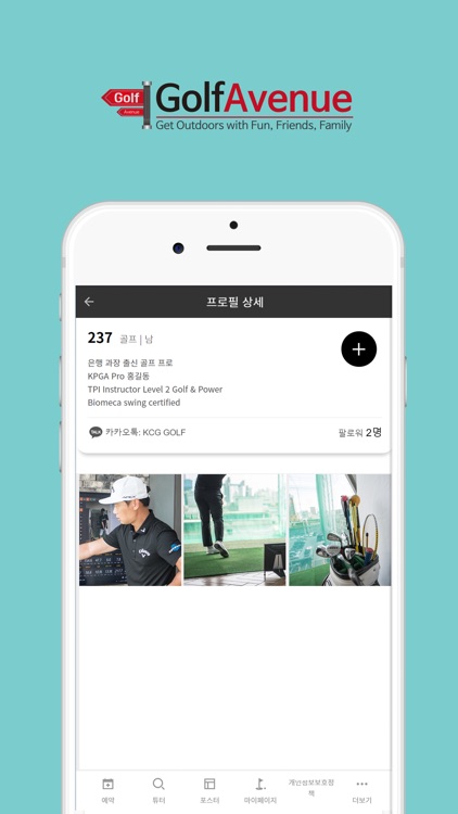 골프아비뉴 golfavenue screenshot-4