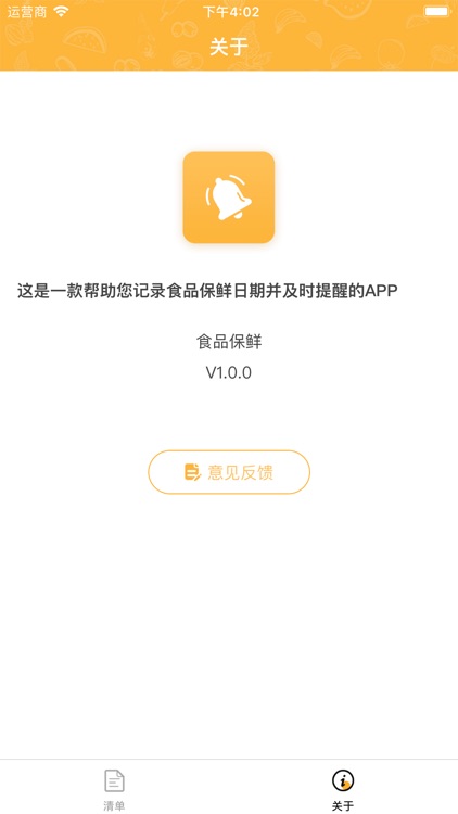 优智-食物保鲜迹 screenshot-4