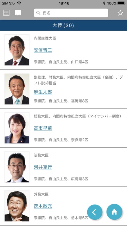 国会議員要覧 令和元年11月版