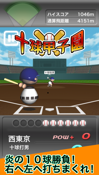 十球甲子園 screenshot1