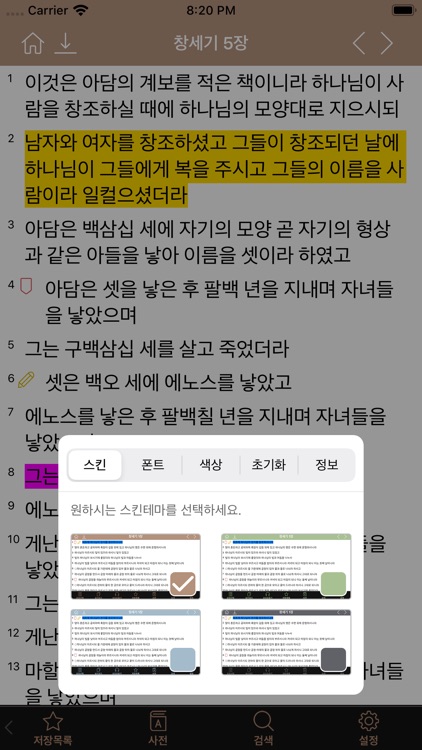 아가페성경찬송 (개역개정+쉬운성경+한영성경+새찬송가) screenshot-5