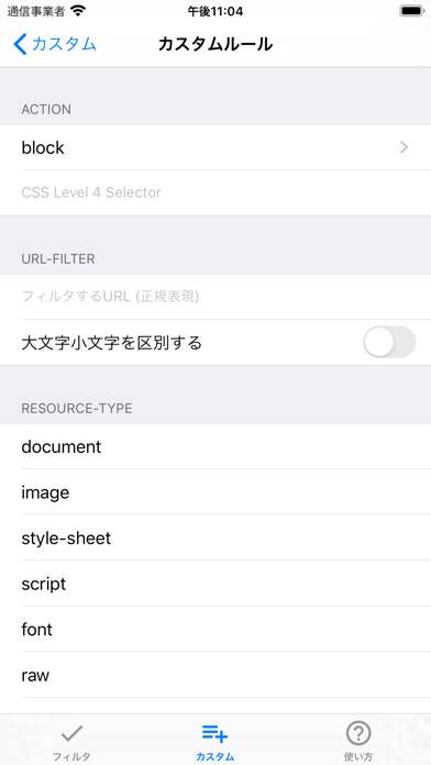 広告ダメですのスクリーンショット2 広告ダメですのスクリーンショット2