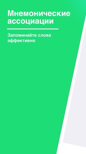 MnemoDict: запоминание слов(圖1)-速報App