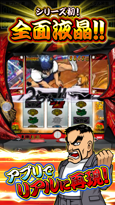 パチスロ 押忍!番長3 screenshot1