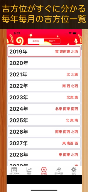 運勢暦 人気の万年カレンダーアプリ 九星気学 On The App Store