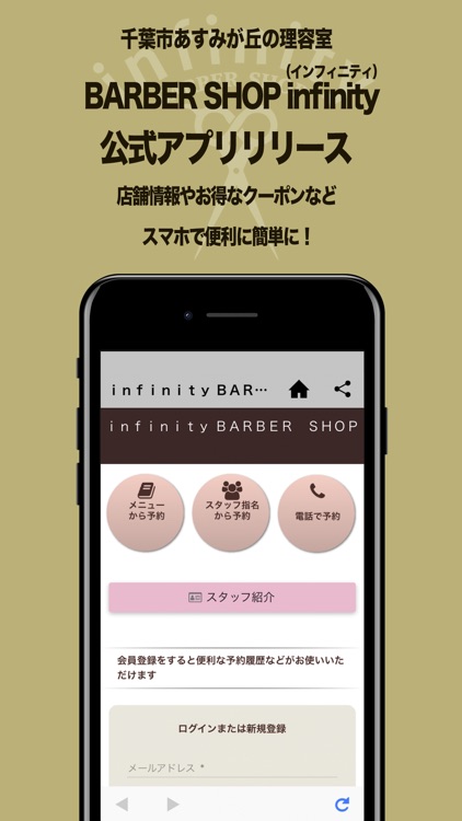 Barber shop「infinity(インフィニティ)」