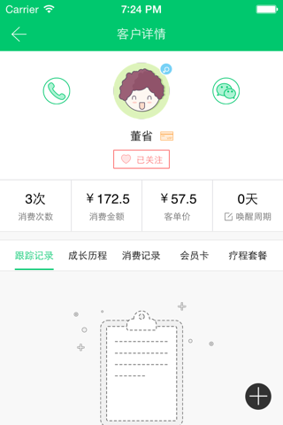 美美发商家版 - náhled