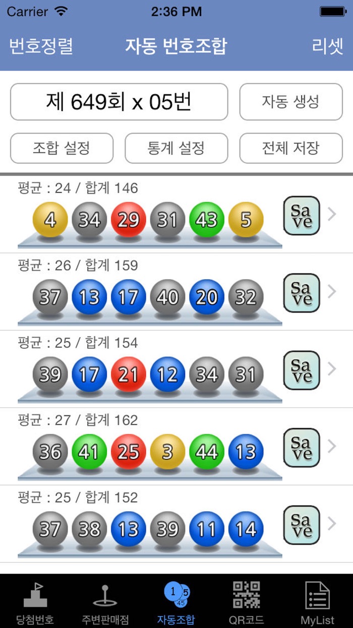 적중로또QR Pro