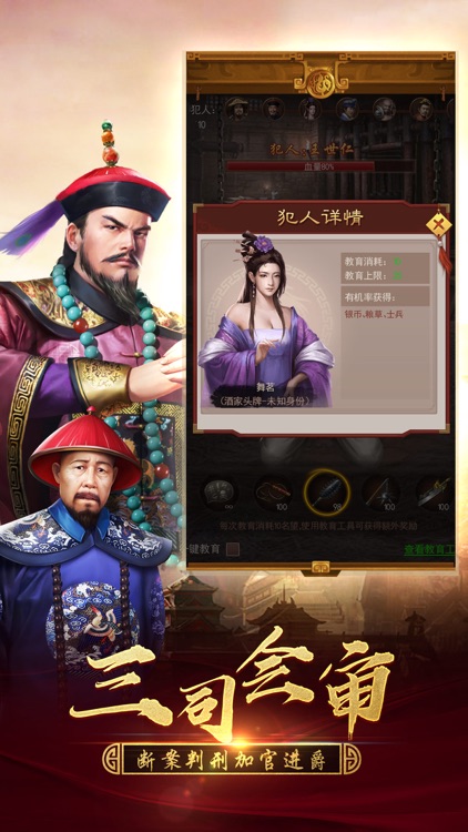 九品官人-极品小县令 screenshot-3