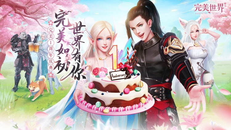 完美世界新马版-周年庆典