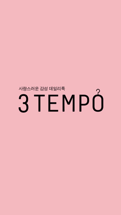 쓰리템포 - 3TEMPO