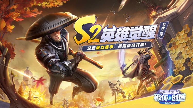 堡垒前线:破坏与创造