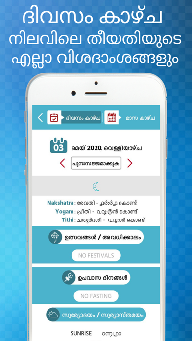 Malayalam Calendar 2023 screenshot 3