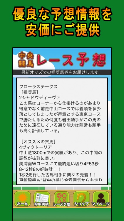 だれうま天気〜競馬場の天気予報&中央競馬レース予想〜 screenshot-4