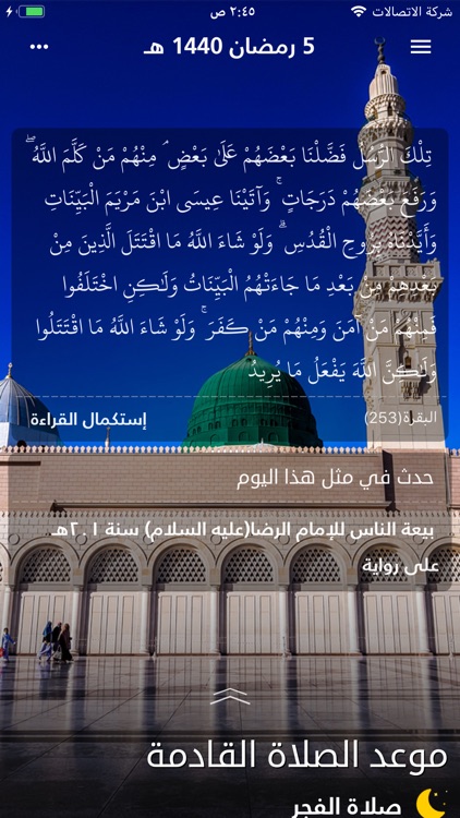 حقيبة المؤمن