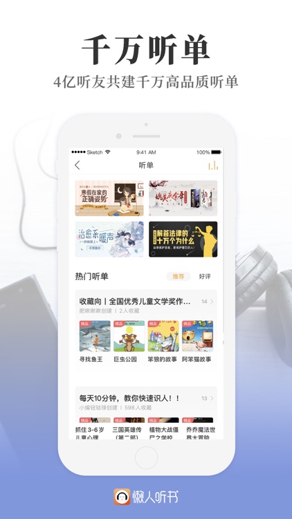 懒人听书-热门有声小说相声评书广播 screenshot-3